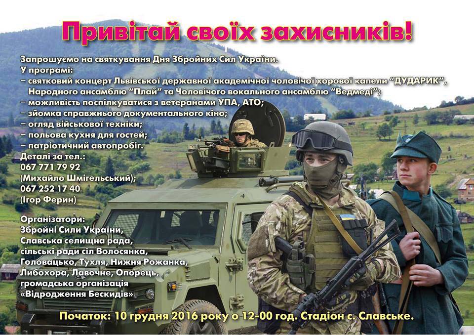 Славсько День збройних сил України